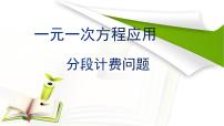 初中数学人教版七年级上册3.1.1 一元一次方程图片课件ppt