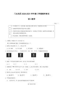 2021年北京市门头沟区初二期末考试数学试卷及答案