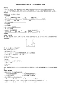 2021学年3 正方形的性质与判定学案