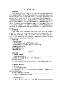 人教版七年级上册1.1 正数和负数教案