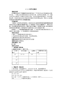 数学七年级上册1.5.2 科学记数法教案设计