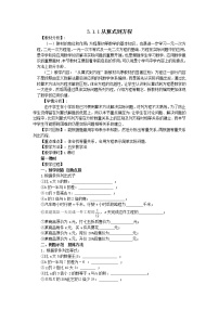 初中数学人教版七年级上册3.1.1 一元一次方程教案设计