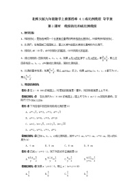 初中数学北师大版九年级上册1 成比例线段导学案