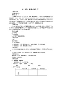 初中数学人教版七年级上册第四章 几何图形初步4.2 直线、射线、线段教学设计