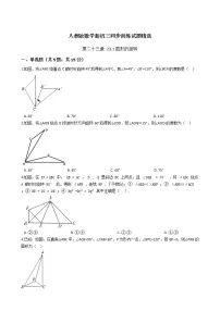 初中数学人教版九年级上册23.1 图形的旋转当堂达标检测题