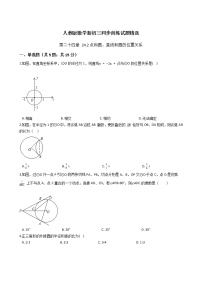 初中数学人教版九年级上册第二十四章 圆24.2 点和圆、直线和圆的位置关系24.2.2 直线和圆的位置关系精练