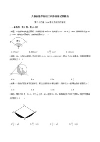 人教版九年级上册24.4 弧长及扇形的面积同步训练题