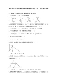 杭州市西湖区2016-2017学年七年级下开学数学试卷含解析