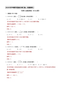 专题08函数基础（共36题）-2020年中考数学真题分项汇编（解析版）【全国通用】