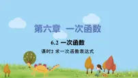 初中数学苏科版八年级上册6.2 一次函数图文ppt课件
