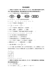 苏科数学八年级上册 期末检测卷(有答案）