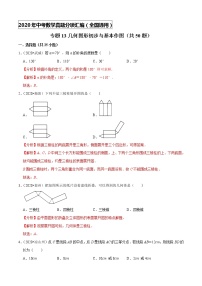 专题13几何图形初步与基本作图（共50题）-2020年中考数学真题分项汇编（解析版）【全国通用】