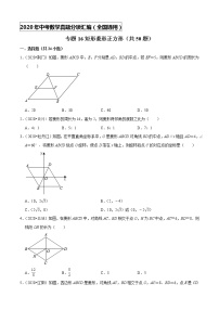 专题16矩形菱形正方形（共50题）-2020年中考数学真题分项汇编（原卷版）【全国通用】