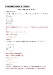 专题21圆填空题（共50道）-2020年中考数学真题分项汇编（解析版）【全国通用】