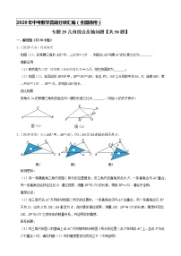 专题29几何综合压轴问题（共50题）-2020年中考数学真题分项汇编（原卷版）【全国通用】