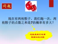 初中数学华师大版九年级上册1. 用替代物做模拟试验多媒体教学课件ppt