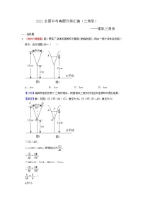 2021年全国中考数学真题分类汇编--三角形：相似三角形（答案版  ）