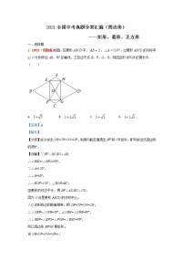 2021年全国中考数学真题分类汇编--四边形：矩形、菱形、正方形（答案版  ）