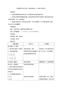 初中数学2.2 整式的加减教案