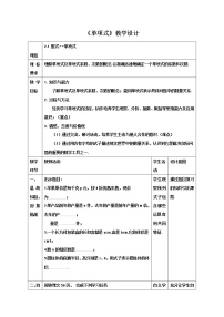 初中数学人教版七年级上册2.1 整式教学设计