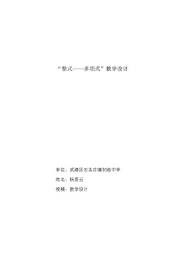 人教版七年级上册2.1 整式教案及反思