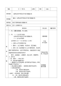 人教版第二章 整式的加减2.1 整式导学案