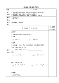 人教版七年级上册2.2 整式的加减教学设计