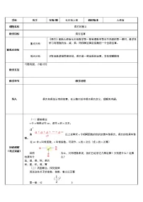 数学七年级上册第一章 有理数1.5 有理数的乘方1.5.1 乘方教案及反思