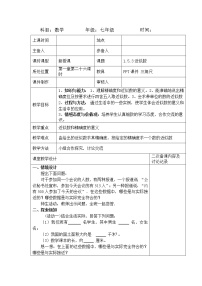 初中数学人教版七年级上册第一章 有理数1.5 有理数的乘方1.5.3 近似数教案