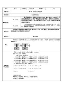 初中数学人教版七年级上册第一章 有理数1.4 有理数的乘除法1.4.1 有理数的乘法教学设计