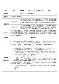 初中数学人教版七年级上册第一章 有理数1.5 有理数的乘方1.5.1 乘方教案及反思