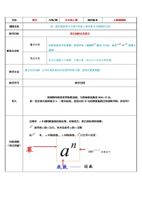 人教版七年级上册第一章 有理数1.5 有理数的乘方1.5.1 乘方教案