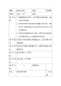 数学2.2 整式的加减第3课时教案