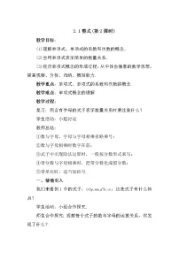 人教版七年级上册2.1 整式教案设计