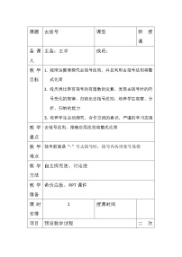 2021学年2.2 整式的加减第2课时教案设计