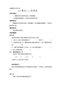 数学七年级上册2.1 整式教学设计