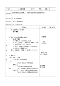 2020-2021学年2 多项式学案