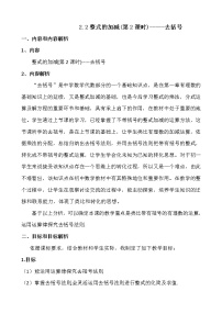 初中数学人教版七年级上册第二章 整式的加减2.2 整式的加减教学设计