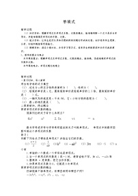 初中数学人教版七年级上册2.1 整式教学设计