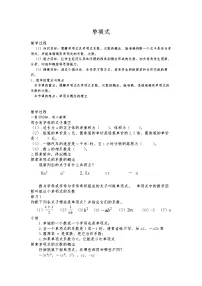 人教版七年级上册2.1 整式教学设计