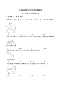 人教版九年级上册24.1 圆的有关性质综合与测试练习