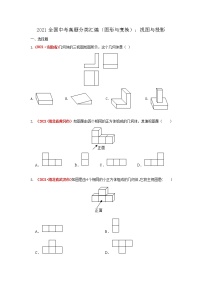 2021年全国中考数学真题分类汇编--图形与变换：视图与投影（试卷版）