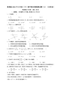 浙教版2021年七年级（下）数学期末模拟测试题（1）（含答案）