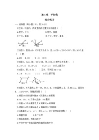 初中数学浙教版七年级下册第一章  平行线1.1平行线一课一练