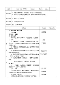 人教版七年级上册3.1.1 一元一次方程导学案