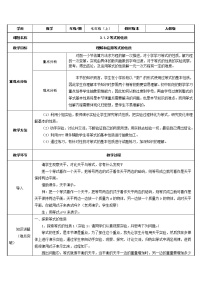 人教版七年级上册3.1.2 等式的性质教学设计