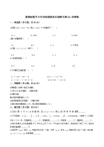 冀教版七年级上册第一章   有理数综合与测试单元测试课时作业