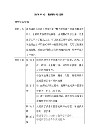 七年级上册第二章 整式的加减综合与测试教案