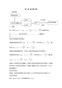 数学七年级上册2.2 整式的加减教案