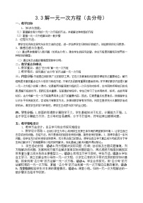 初中数学人教版七年级上册3.3 解一元一次方程（二）----去括号与去分母教案设计